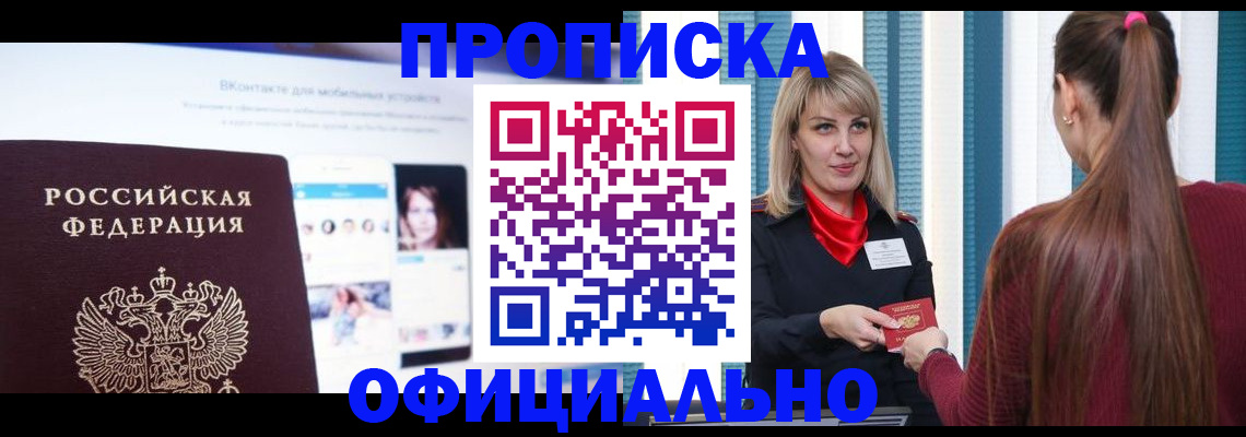 временная регистрация для школы в Белгороде