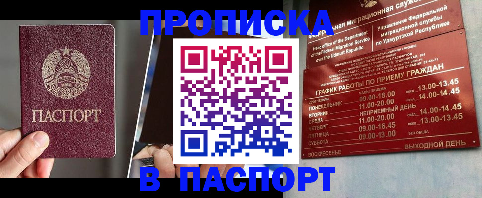 временная регистрация купить в Белгороде