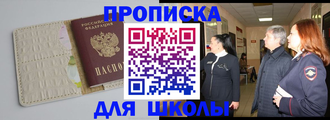 временная прописка в Белгороде