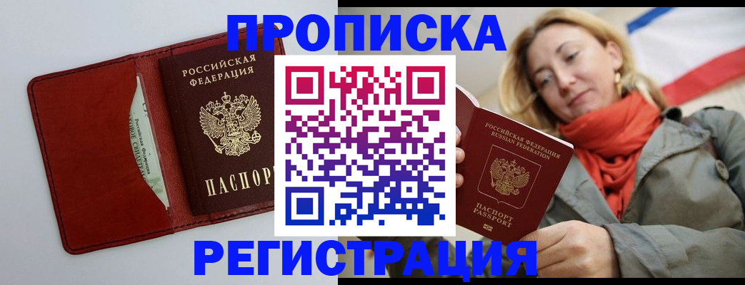 временная регистрация в квартире в Белгороде